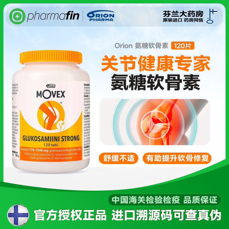 ORION芬兰氨基葡萄糖片硫酸