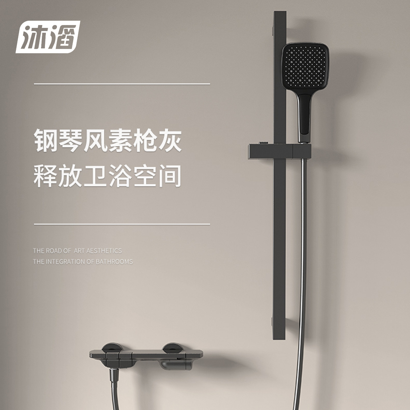 沐滔MUTA淋浴花洒套装无顶喷小户型钢琴按键式极简花洒浴室分体式