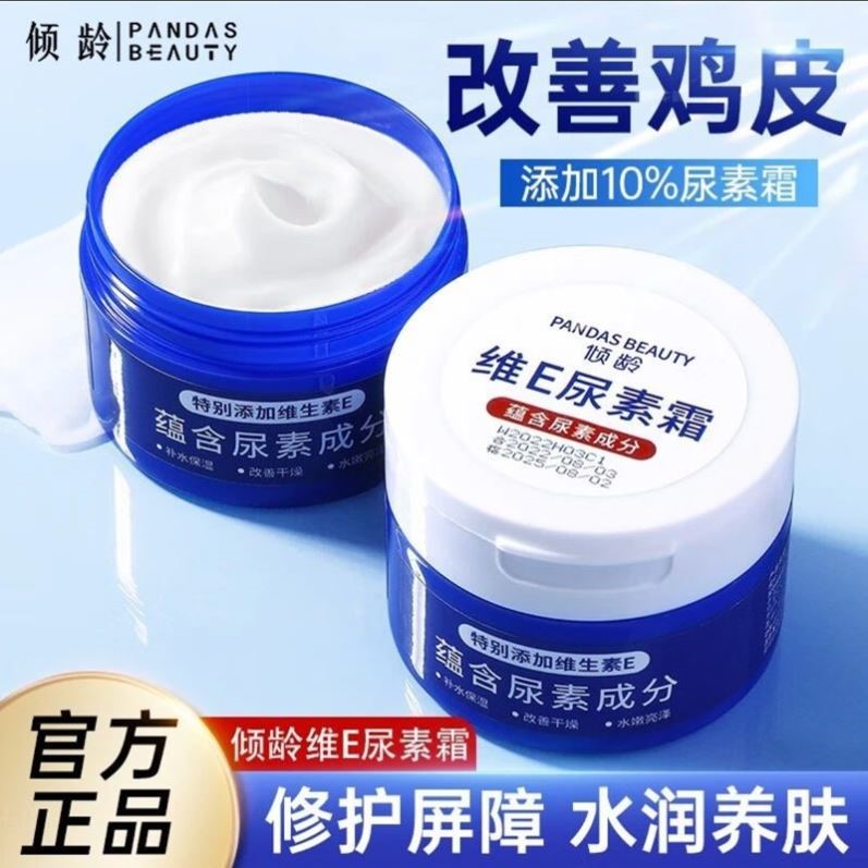 维E尿素霜补水保湿防冻防干裂润肤乳保湿身体乳面霜护手霜秋冬女