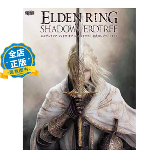 现货 日版】艾尔登法环黄金树之影幽影官方完全指南 攻略本 エルデンリング シャドウ 公式コンプリートガイド9784047337428