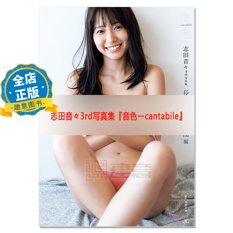 志田音音3rd写真集长崎篇图片