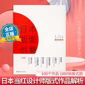 海报宣传册页 日本名师作品解读 排版 版 平面设计书籍 日本版 式 面创意