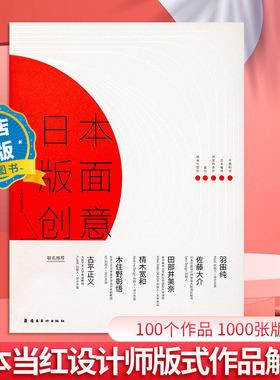 日本版面创意 日本名师作品解读 海报宣传册页 排版 版式 平面设计书籍