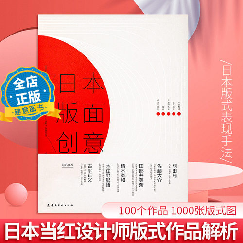 日本名师作品解读海报宣传册页