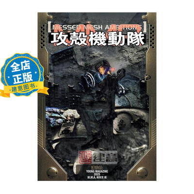 攻壳机动队：错网迷谋