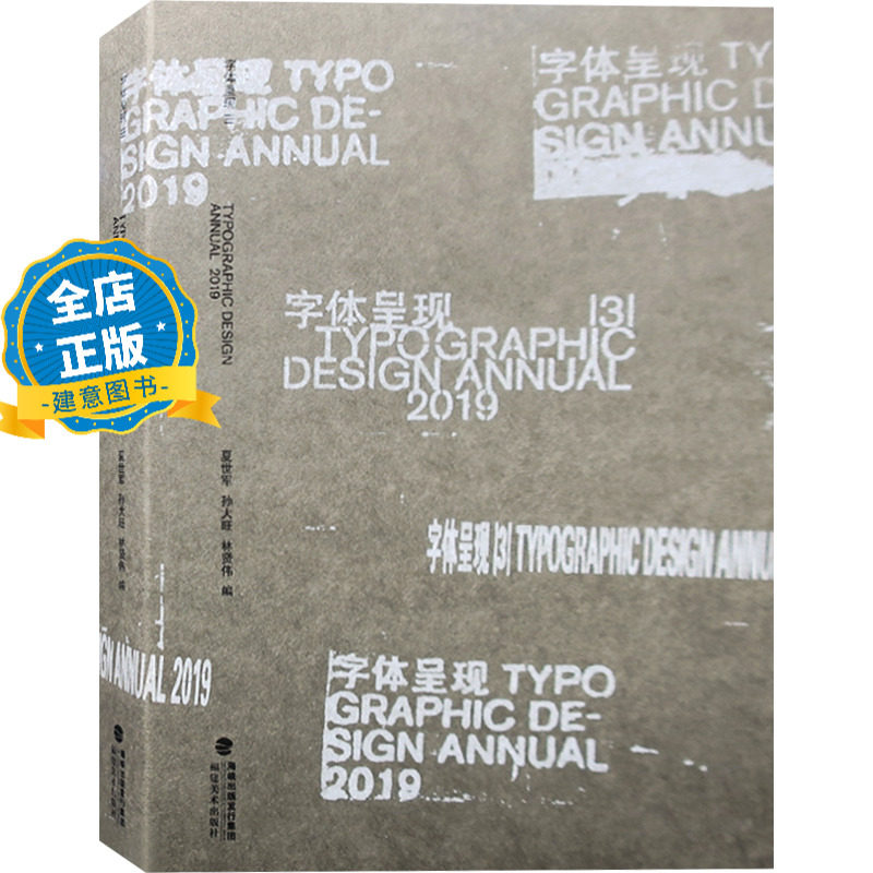 字体呈现 系列第3集 平面设计中的创意字体呈现 海报 版式 印刷 标志 品牌  包装 平面设计书籍