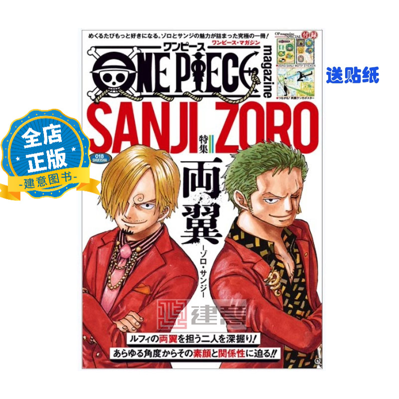 018特辑双翼索隆山治