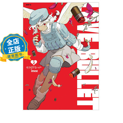 现货 日版】ラブ・バレット 2 LOVE·BULLET 漫画第2卷 JK丘比特 inee 9784046849267
