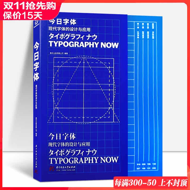 今日字体 现代字体的设计与应用 解构字体设计全过程  TYPOGRAPHY NOW 汉字 日文 拉丁文字 平面设计书籍高性价比高么？