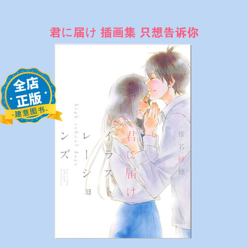君に届け插画集只想告诉你