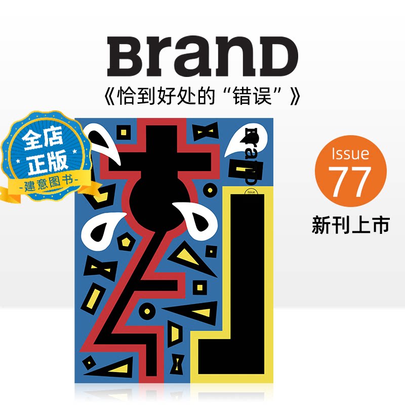 BranD杂志77期及其它期选购图片
