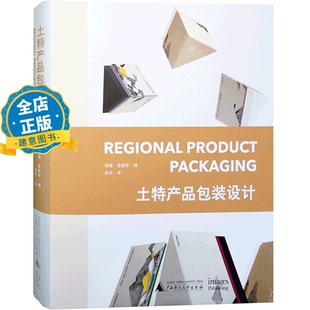 传统风格 包装 特产 土特产品包装 礼品包装 中式 手信 平面设计书籍 设计