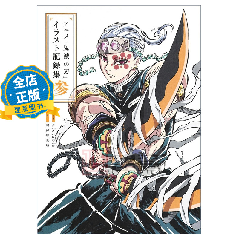鬼灭之刃插画记录集3アニメ