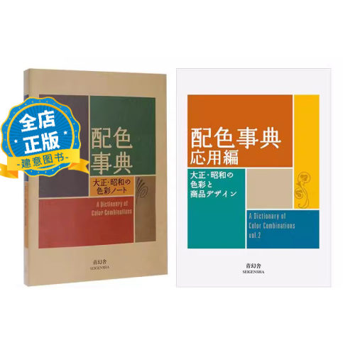 昭和色彩精选附CMYK颜色值