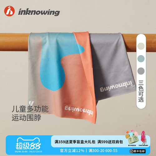 儿童多功能运动吸汗速干防晒围脖