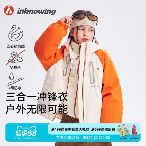 儿童秋冬三合一冲锋衣羽绒服