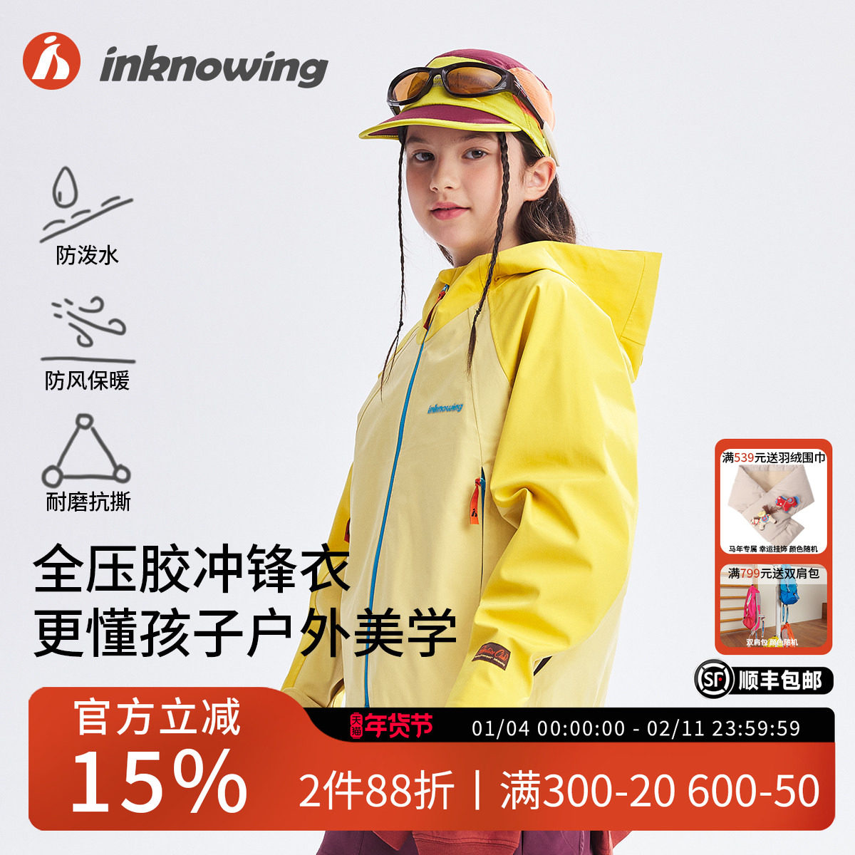 inknowing 儿童防泼水冲锋衣2025新款秋季男女童户外防风连帽外套,童装/婴儿装/亲子装,儿童冲锋衣,淘宝优惠券,粉丝福利购,淘宝优惠卷