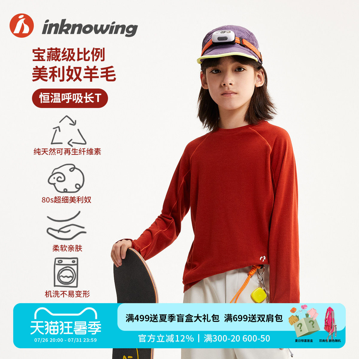 inknowing美利奴羊毛透气上衣男童女童打底衫美丽诺夏儿童长袖T恤