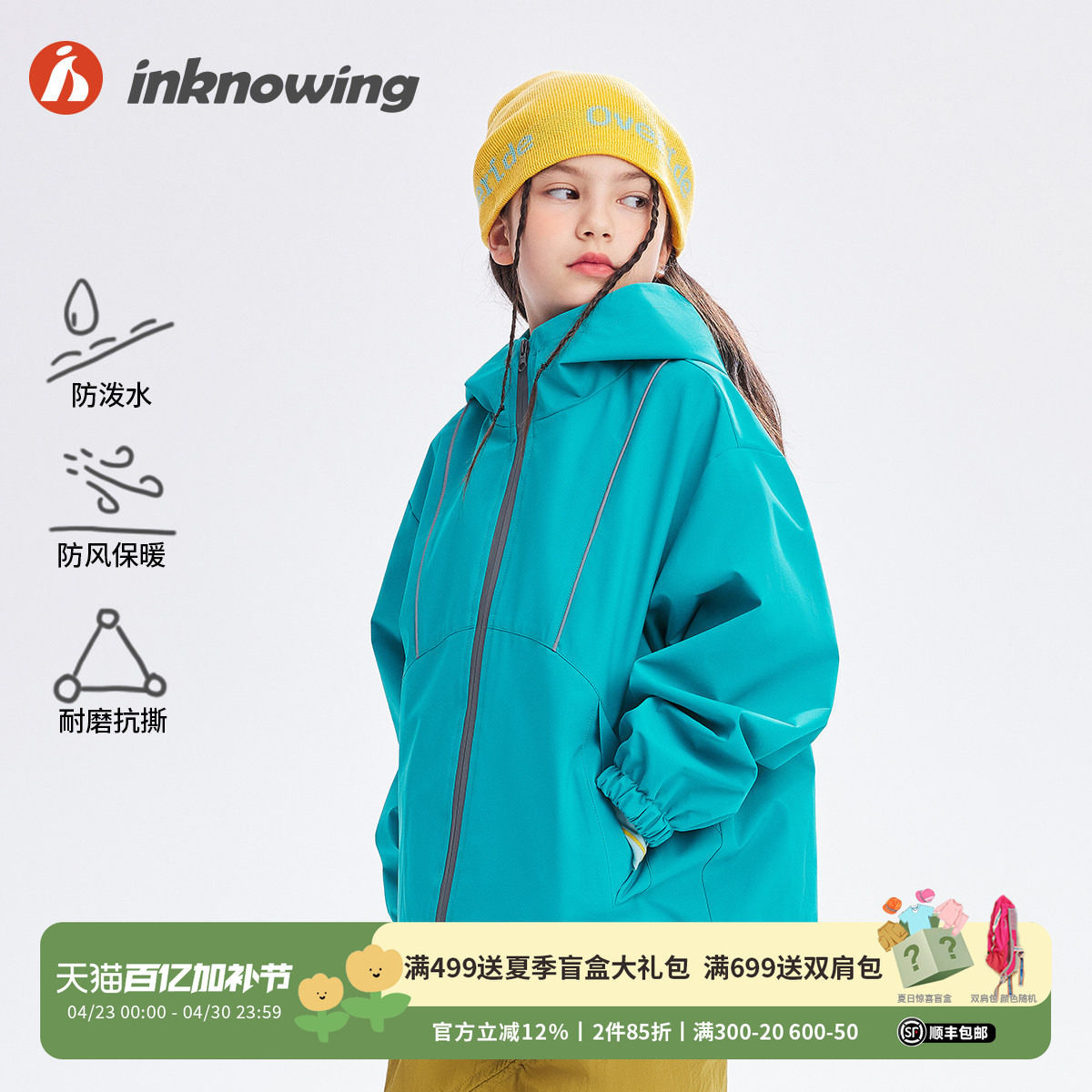 inknowing 儿童防水冲锋衣连帽服秋冬防风保暖男女童户外夹克外套