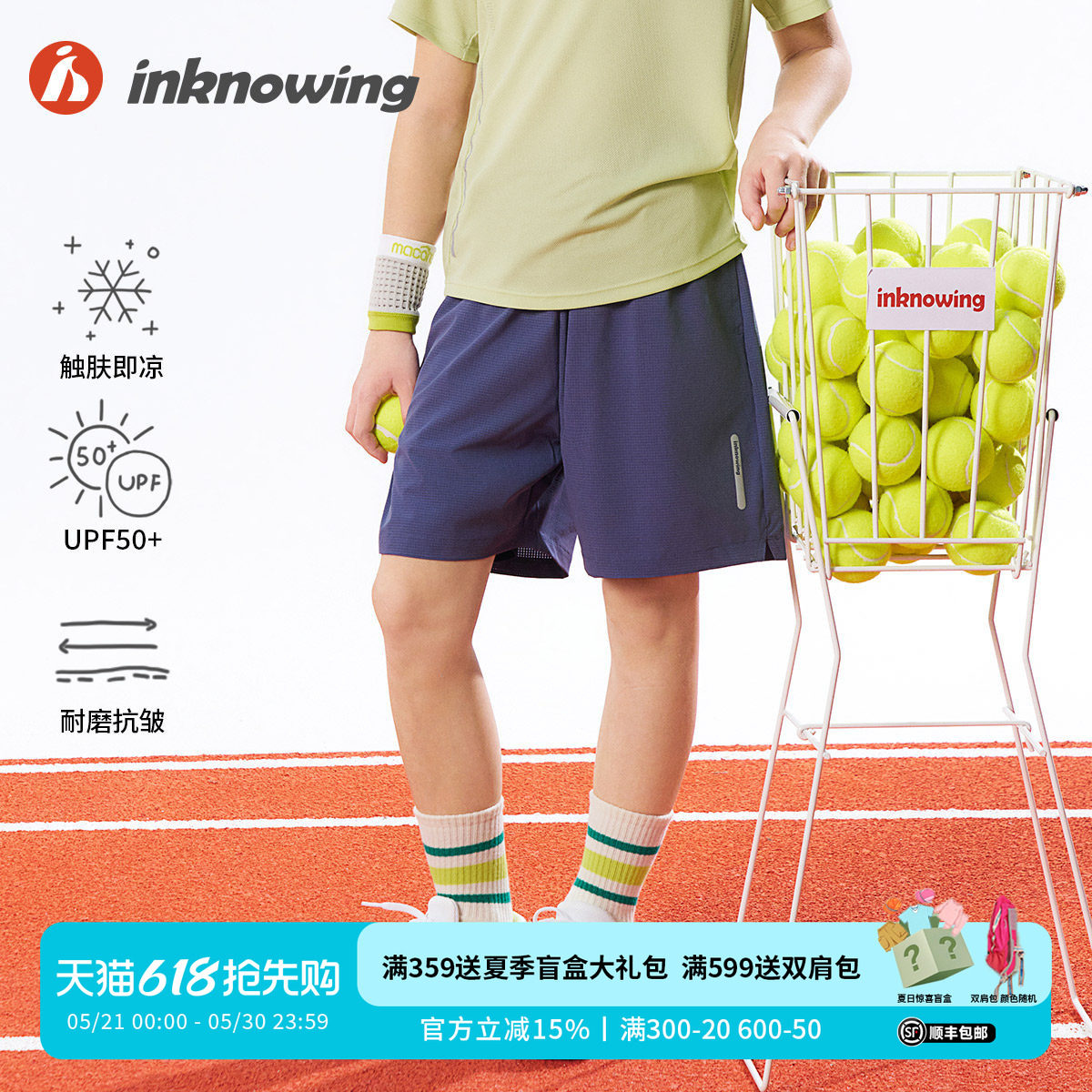 inknowing26夏新品 儿童短裤运动户外防嗮男女童凉感运动五分裤子