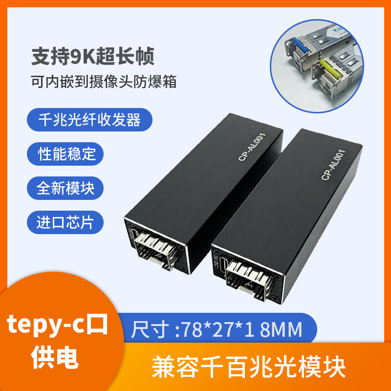 迷你光纤收发器SFP千百兆光电转换器电转光口模块网络光端机LC/SC