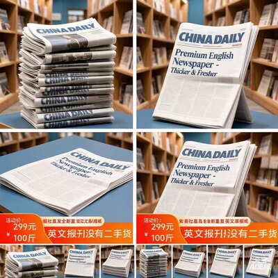 英文报纸废旧报刊批发按斤零售