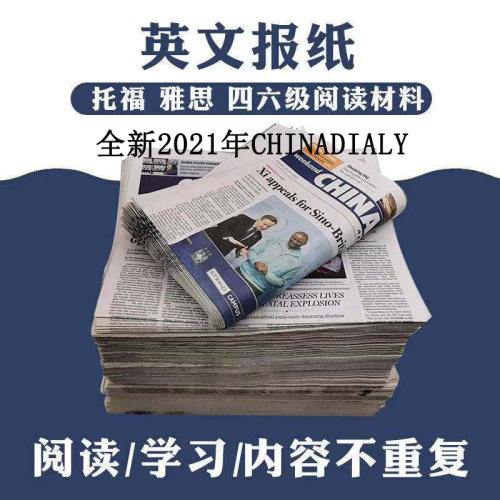 废报纸英文报刊英语报