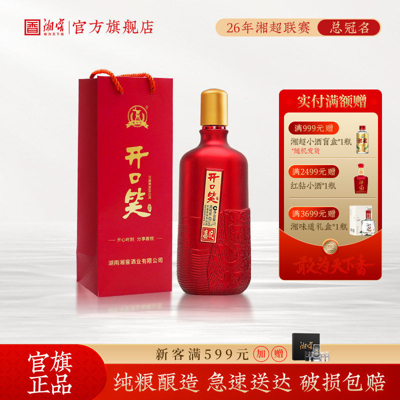 【酒厂直营】开口笑白酒喜悦浓酱兼香型45度1000mL自饮口粮酒光瓶
