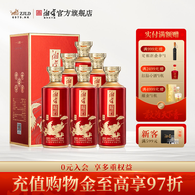 【礼赠佳品】湘窖龙匠人和酱香53度白酒高度酒礼盒装500mL整箱