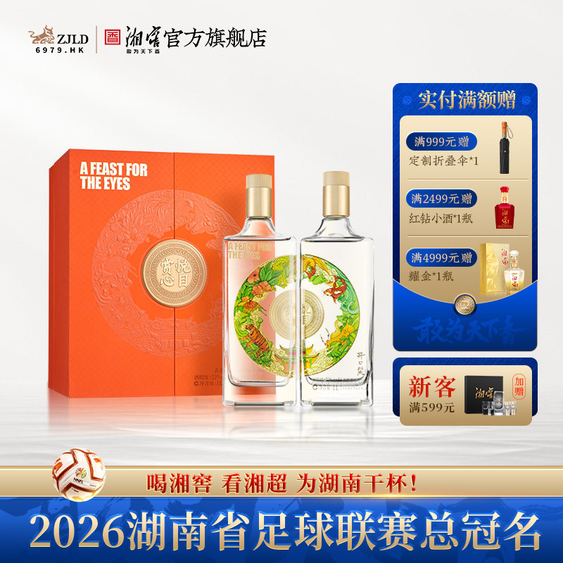 【酒厂直营】开口笑白酒赏心悦目浓酱兼香型52高度酒礼盒1000mL*2