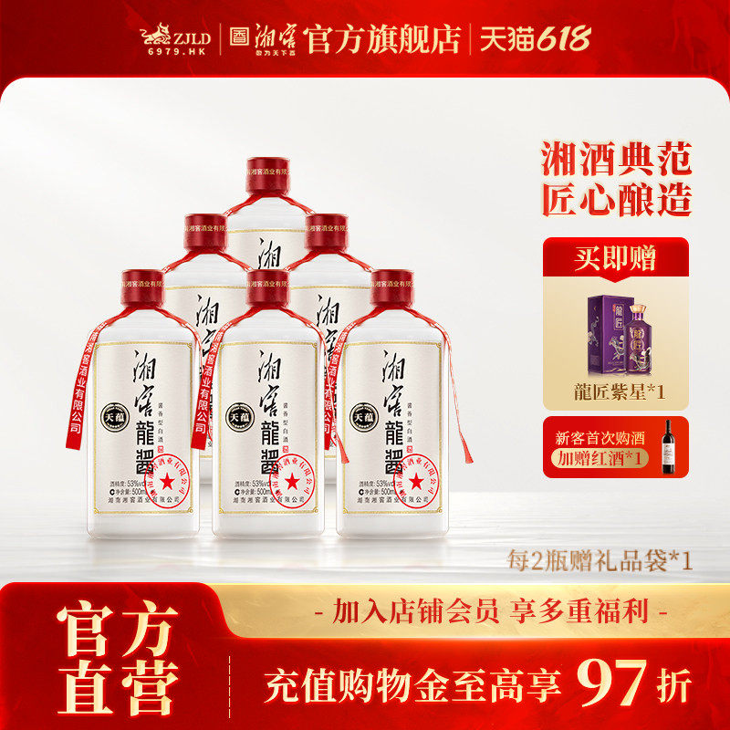 【礼赠佳品】湘窖 龙酱天蕴53度酱香型白酒光瓶装500ml*6瓶整箱