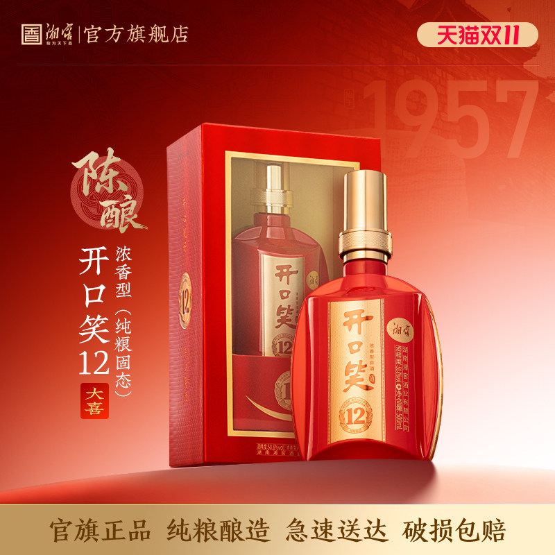 【喜宴佳品】湘窖 开口笑酒12大喜浓香型50.8度白酒500mL宴席用酒