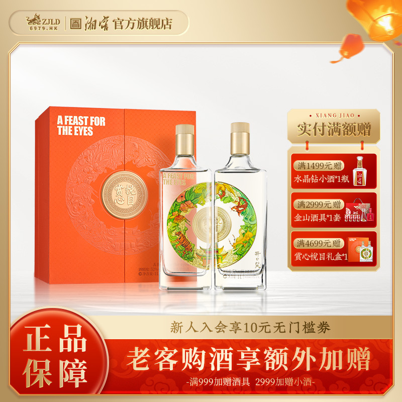 【酒厂直营】开口笑白酒赏心悦目浓酱兼香型52高度酒礼盒1000mL*2