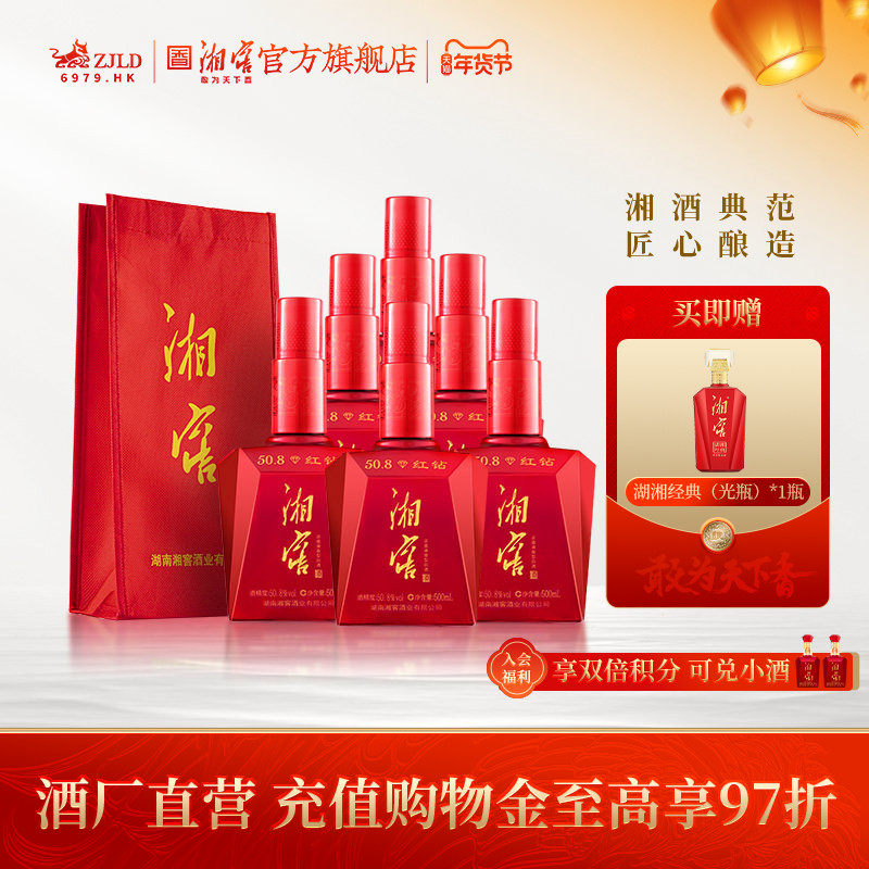【湖南名酒】湘窖红钻酒浓酱兼香50.8度高度白酒光瓶500mL整箱,酒类,白酒/调香白酒,淘宝优惠券,粉丝福利购,淘宝优惠卷