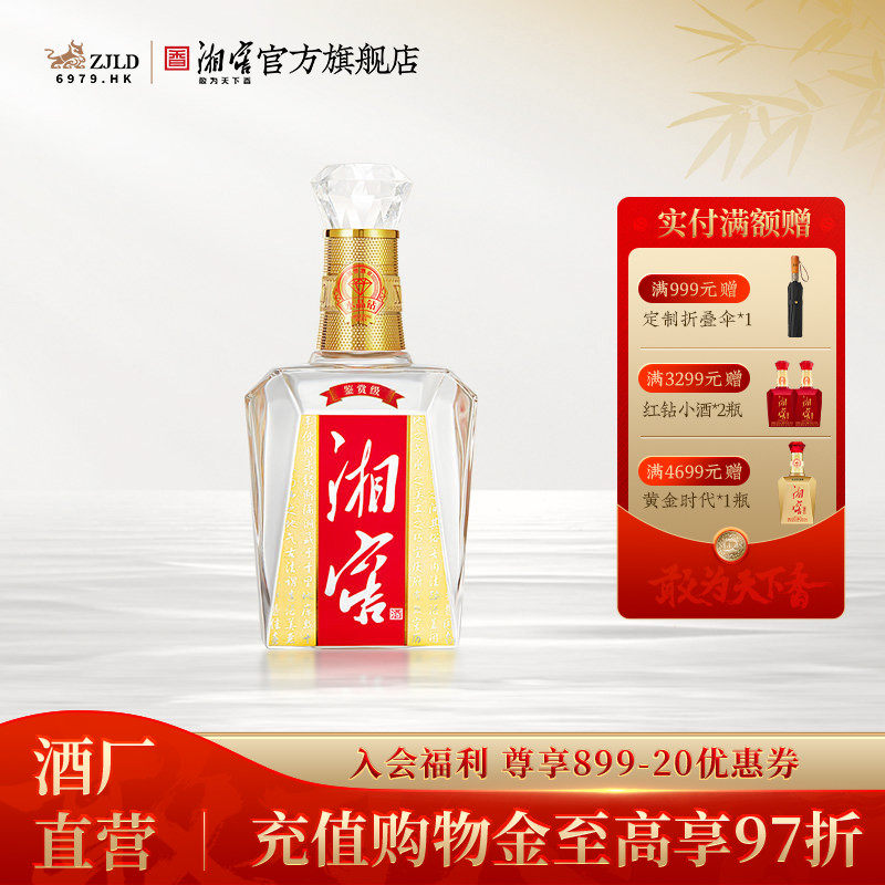 【湖南名酒】湘窖水晶钻鉴赏版浓香52度高度白酒光瓶500mL*1瓶