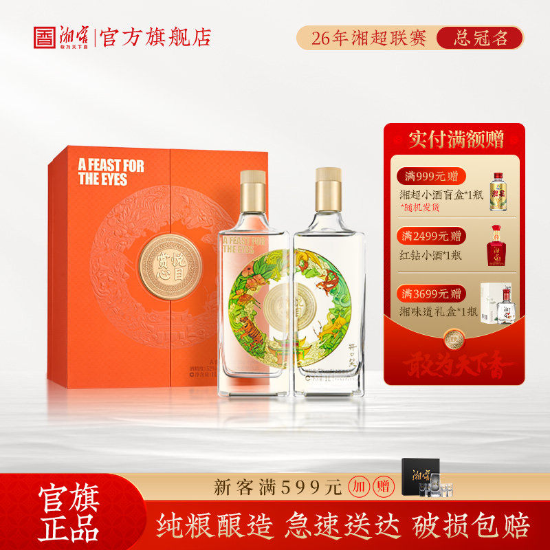 【酒厂直营】开口笑白酒赏心悦目浓酱兼香型52高度酒礼盒1000mL*2