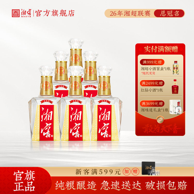 【入会享优惠】湘窖水晶钻浓香52度高度白酒光瓶整箱装500mL*6瓶