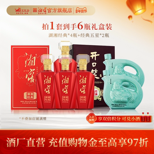 【钜惠礼包】湖南湘窖 湖湘经典礼盒*4瓶+经典五星*2瓶到手6瓶