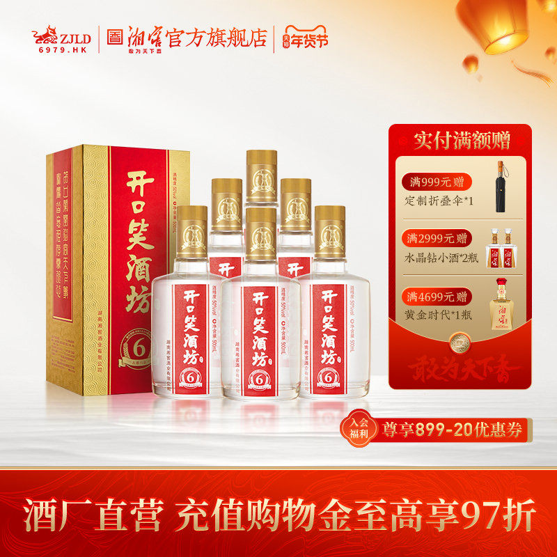 【酒厂自营】开口笑酒坊6浓香风格酒50度礼盒整箱装500mL*6瓶,酒类,白酒/调香白酒,淘宝优惠券,粉丝福利购,淘宝优惠卷