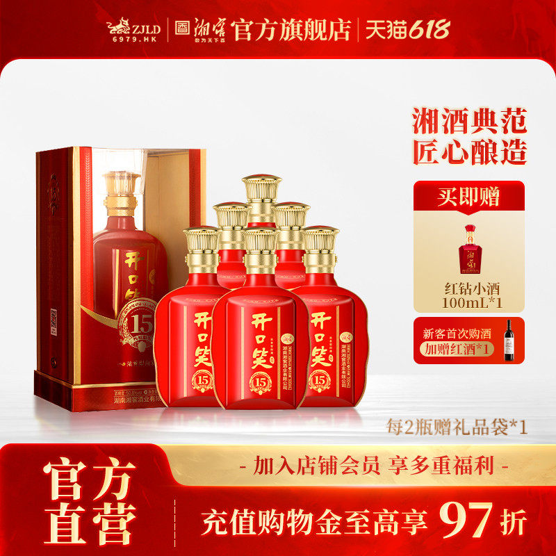 【喜宴佳品】开口笑酒陈酿15大喜浓香型50.8度白酒500mL*6整箱