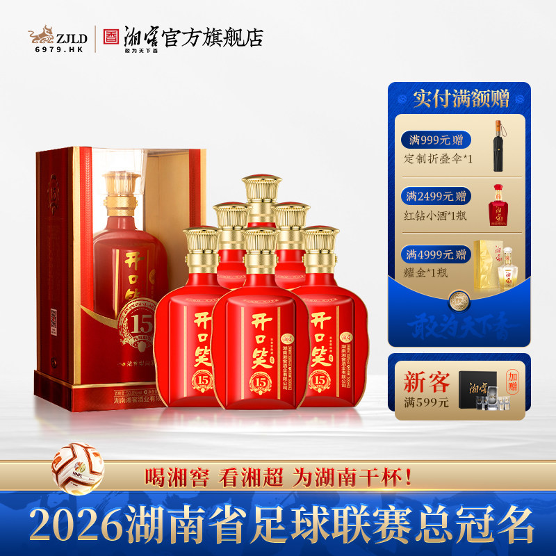 【喜宴佳品】开口笑酒陈酿15大喜浓香型50.8度白酒500mL*6整箱