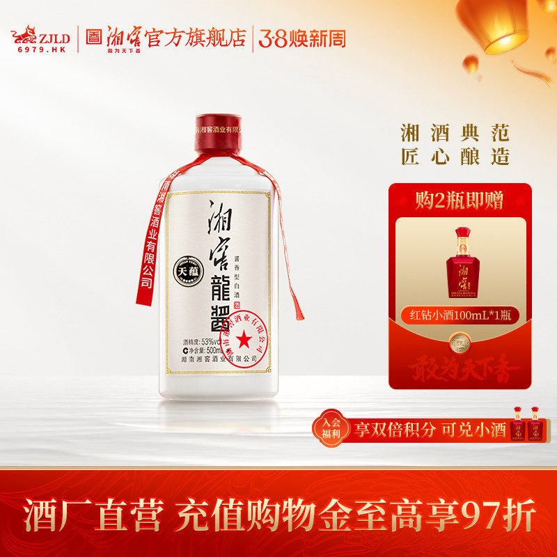 【礼赠佳品】湘窖 龙酱天蕴53度酱香型白酒光瓶500ml单瓶双支