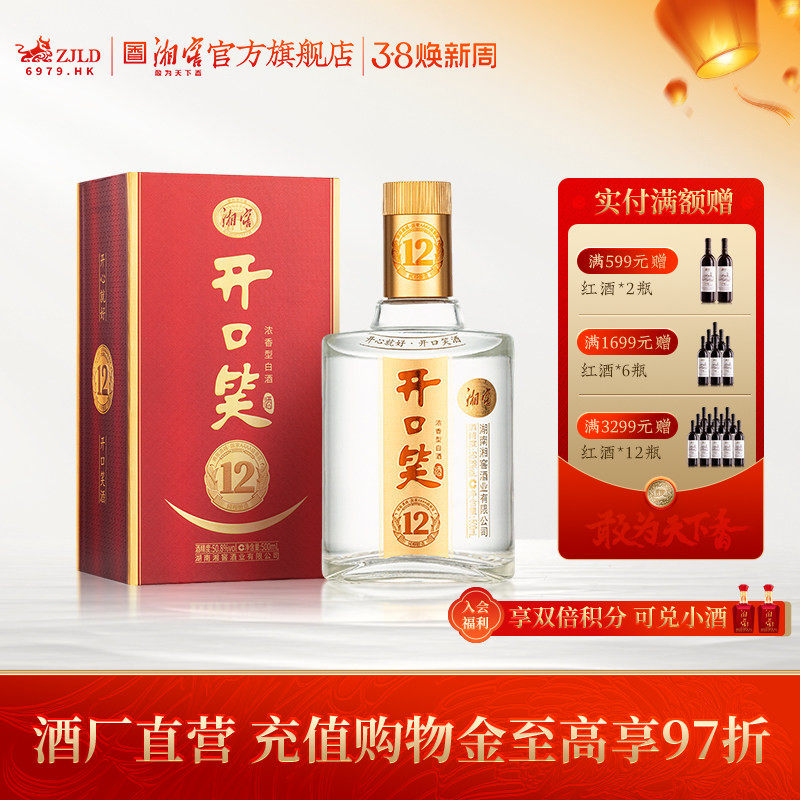【礼赠佳品】开口笑酒陈酿12浓香50.8度白酒礼盒单瓶500mL*1瓶