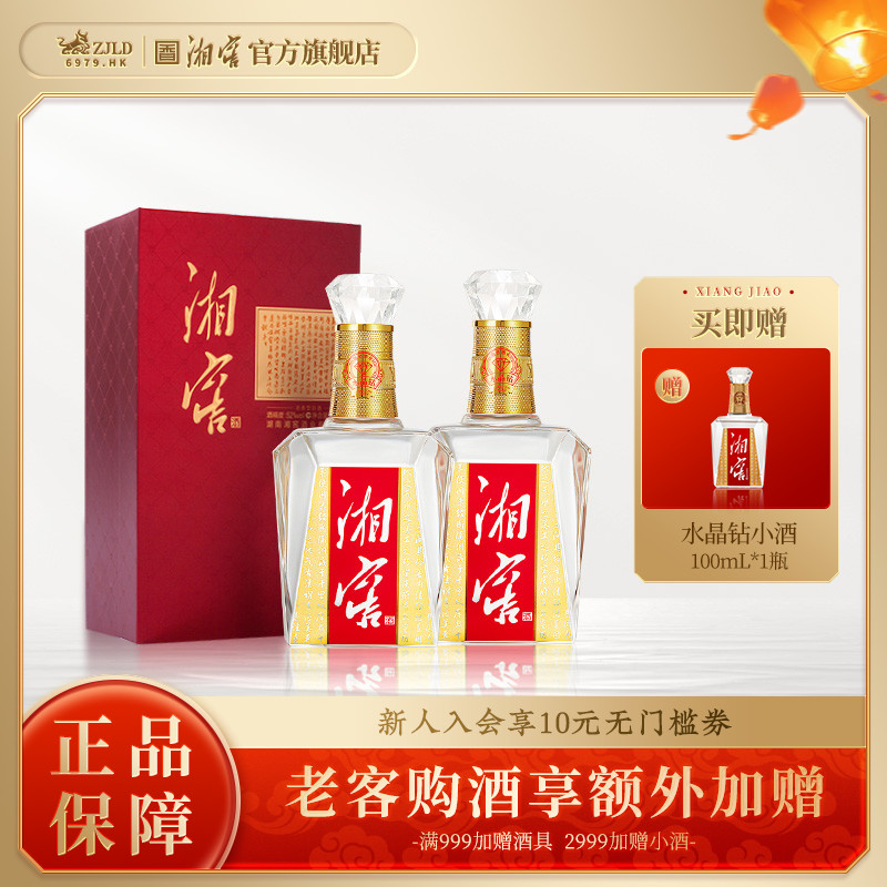 【湖南名酒】湘窖水晶钻浓香型52度高度白酒礼盒500mL*2纯粮酒