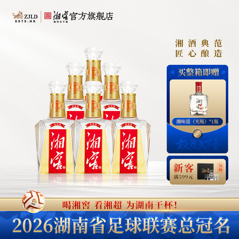 【湖南名酒】湘窖水晶钻浓香52度高度白酒光瓶整箱装500mL*6瓶