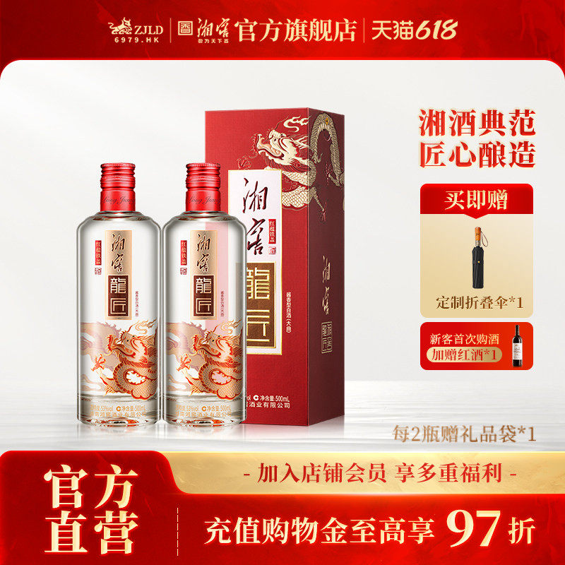 【线上首发】湖南湘窖龍匠酒铁盖红蕴酱香53度500mL*2瓶礼盒白酒