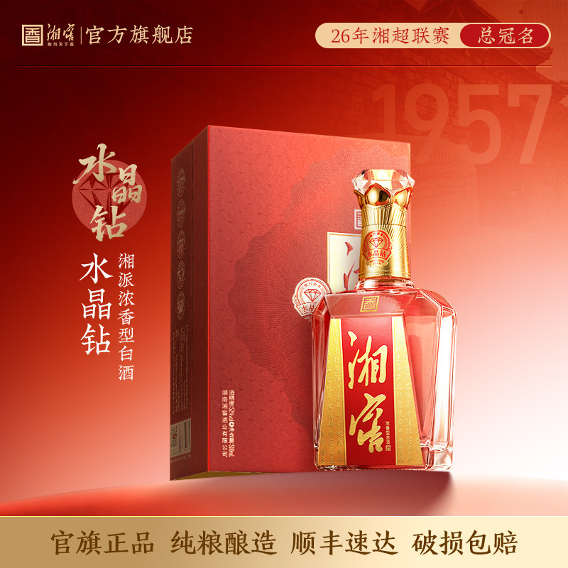 【中秋礼赠】湘窖水晶钻浓香型52度纯粮白酒礼盒500mL*2 礼赠宴请 盒酒实拍商品图