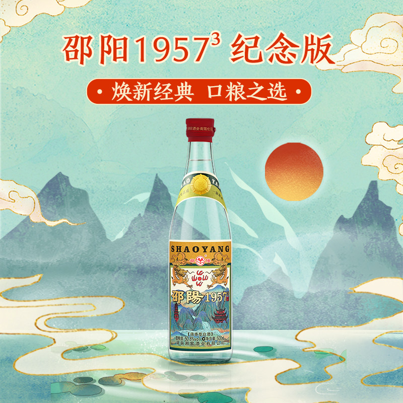 【酒厂直营】邵阳1957 浓香型白酒 50.8度 500ml*6瓶口粮酒整箱 酒追实拍商品图