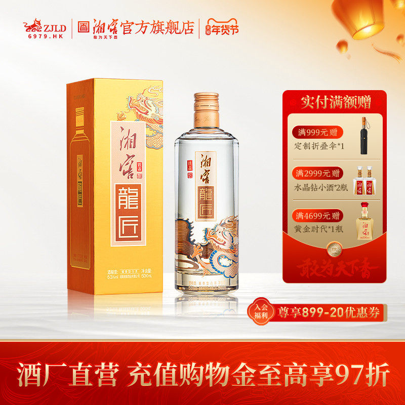 【非凡酱香】湘窖铁盖龍匠酱香型白酒53度500mL*1瓶礼盒礼赠佳品,酒类,白酒/调香白酒,淘宝优惠券,粉丝福利购,淘宝优惠卷