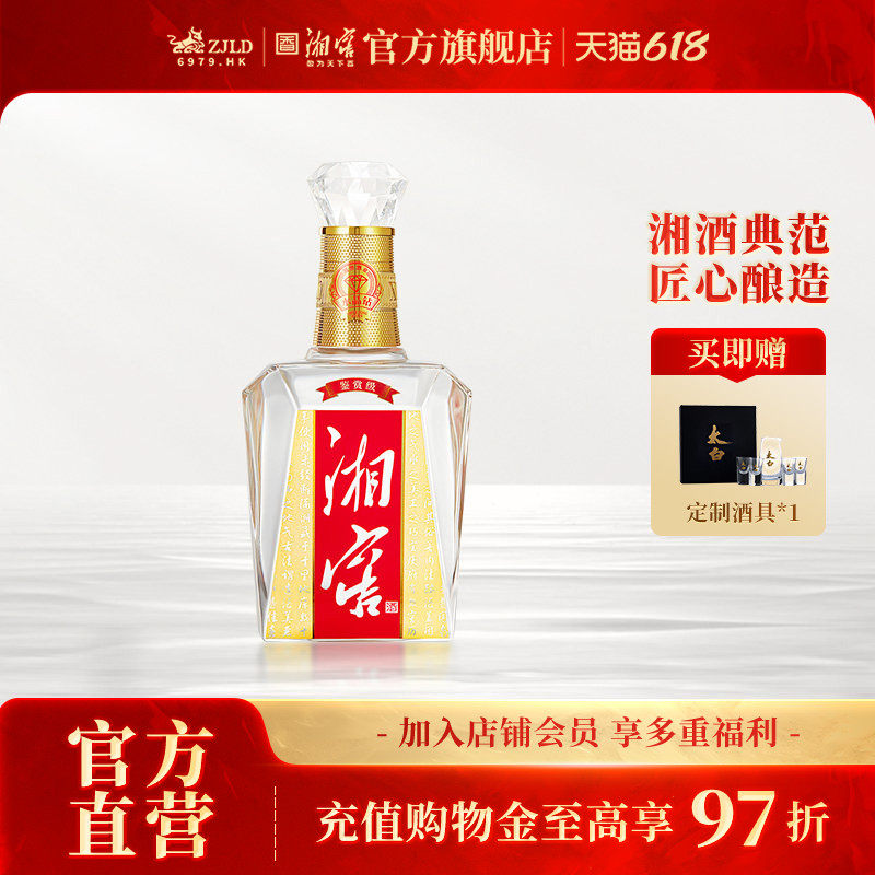 【湖南名酒】湘窖水晶钻鉴赏版浓香52度高度白酒光瓶500mL*1瓶